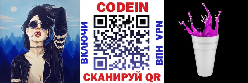 Codein напиток Lean (лин) Дорогобуж